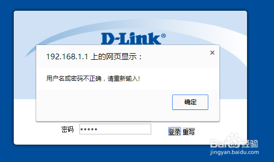 D-Link路由器如何修改初始登陆密码