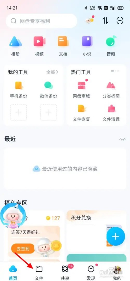 百度网盘怎么关闭照片位置信息