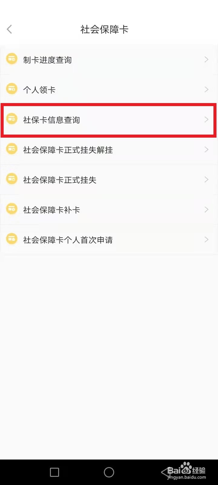 江苏智慧人社app怎么查社保