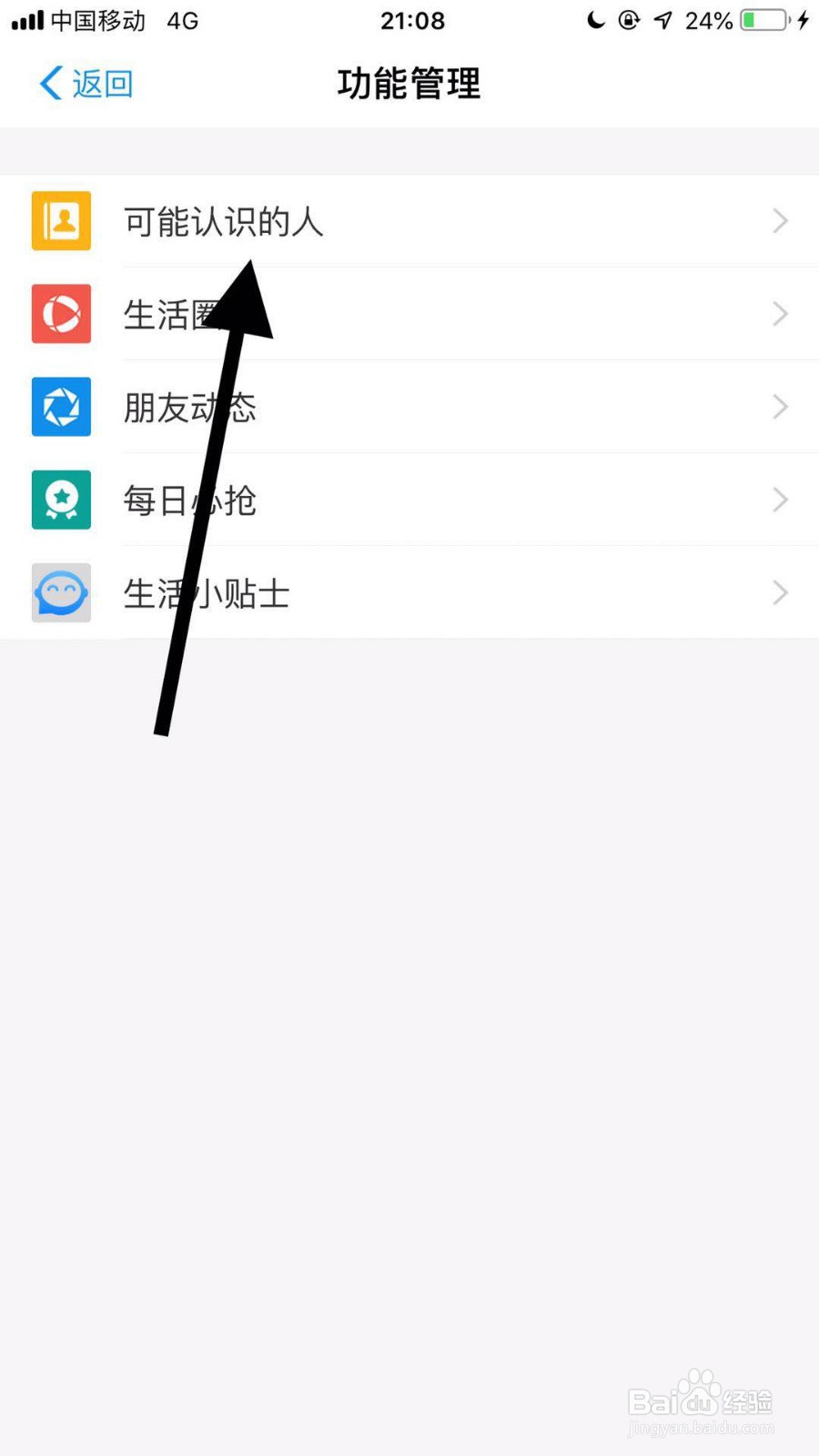 手机支付宝如何开启可能认识的人功能