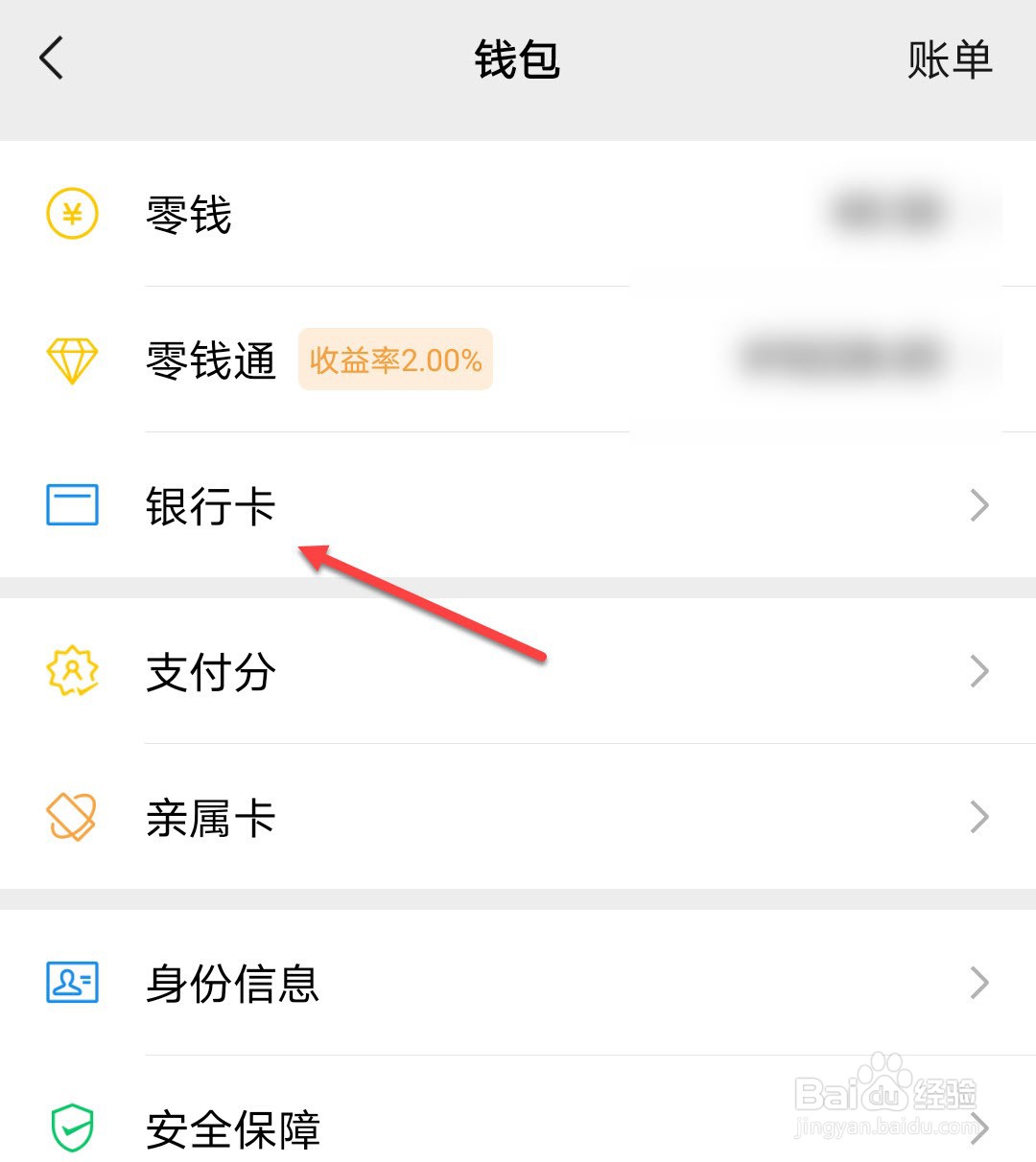 微信怎么绑定银行卡
