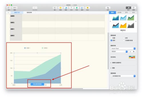 Numbers表格膳食计划中如何插入图表