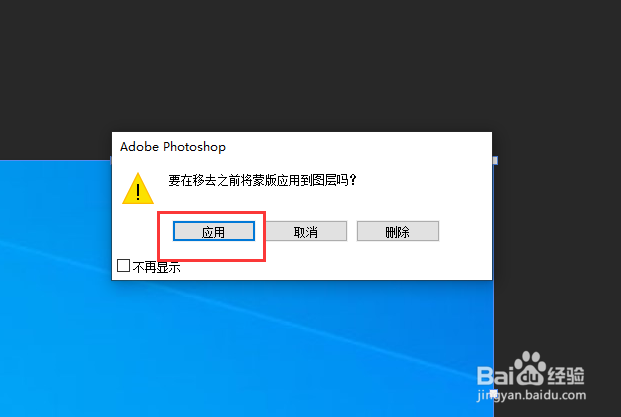 Photoshop怎么添加图层蒙版与删除图层蒙版