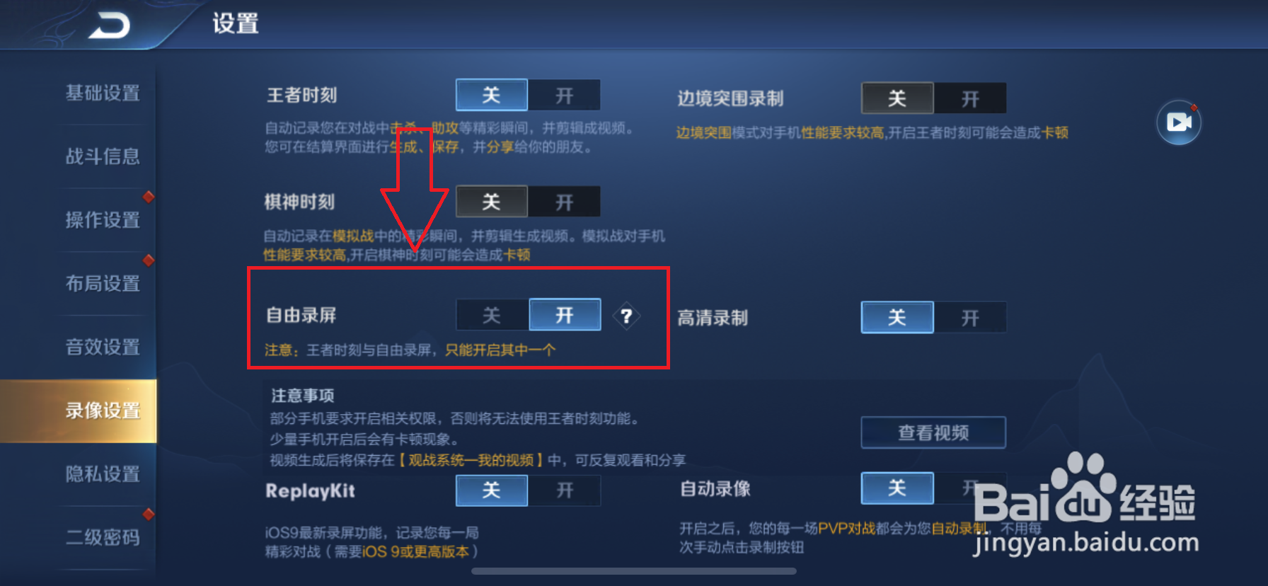 王者荣耀怎么录像 王者荣耀如何录屏