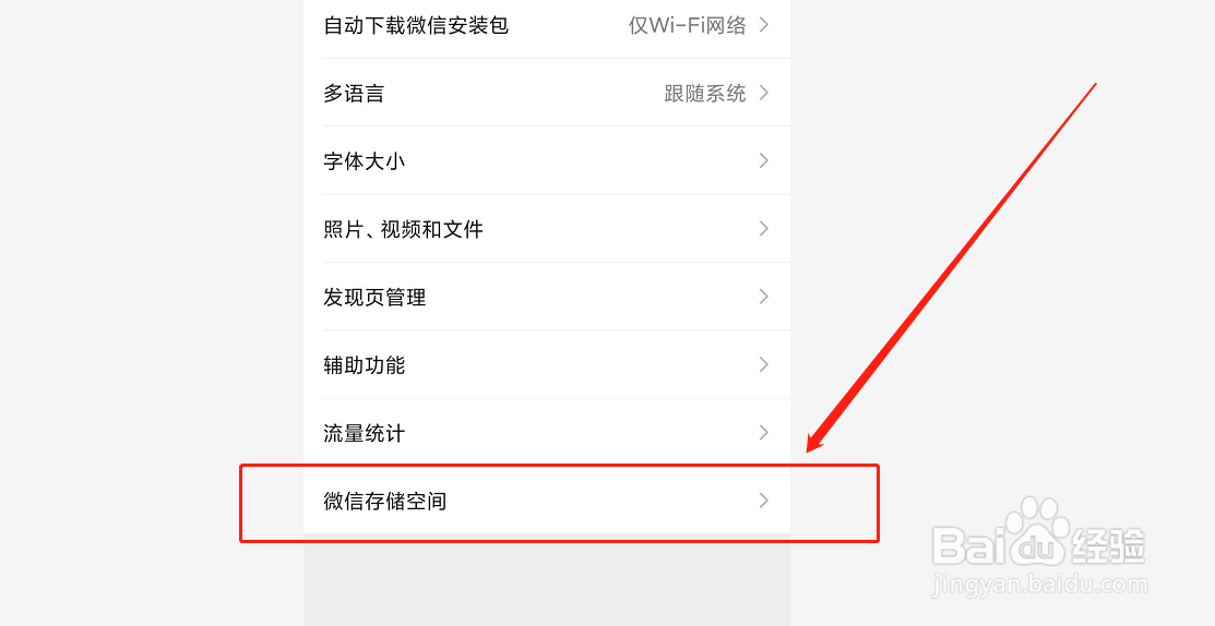 微信如何清理内存