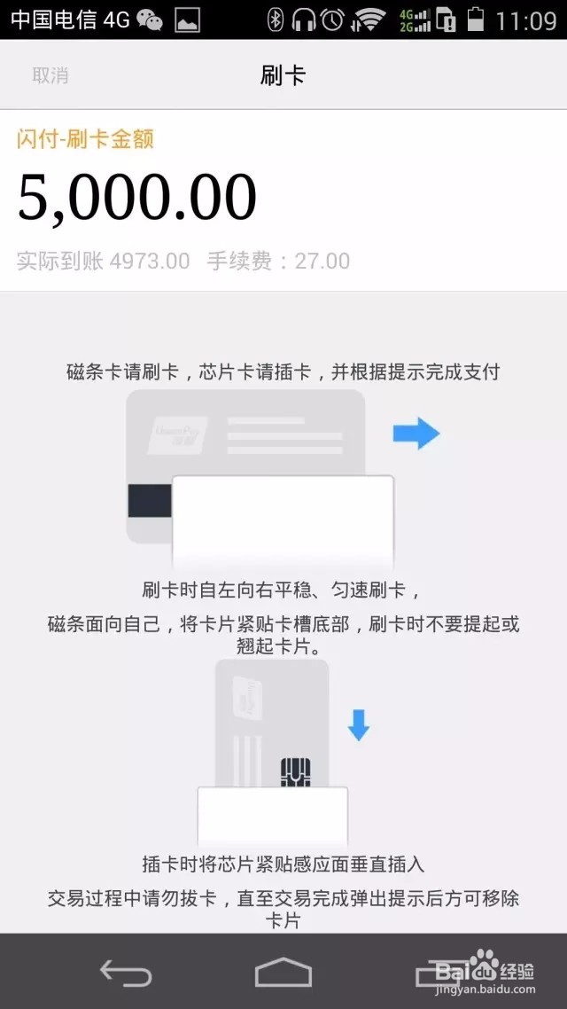 怎么用手机POS机实时收款