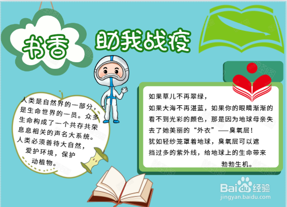 书香助我战疫手抄报