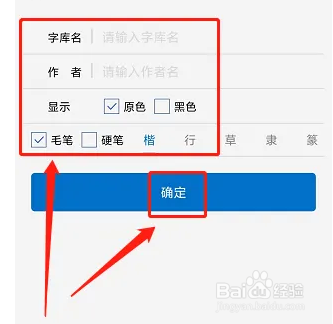 怎么在新华书法APP添加个人字体