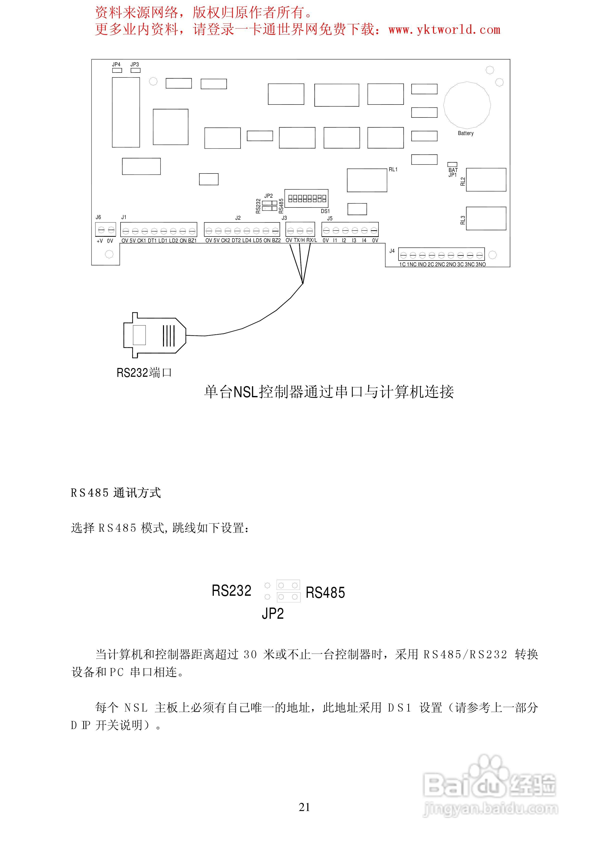 DDS门禁控制器安装手册:[3]