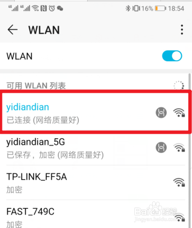 华为手机如何扫描二维码连接wifi及分享二维码