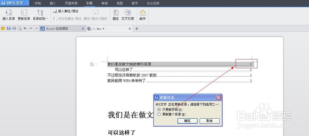 word文档如何生成索引目录
