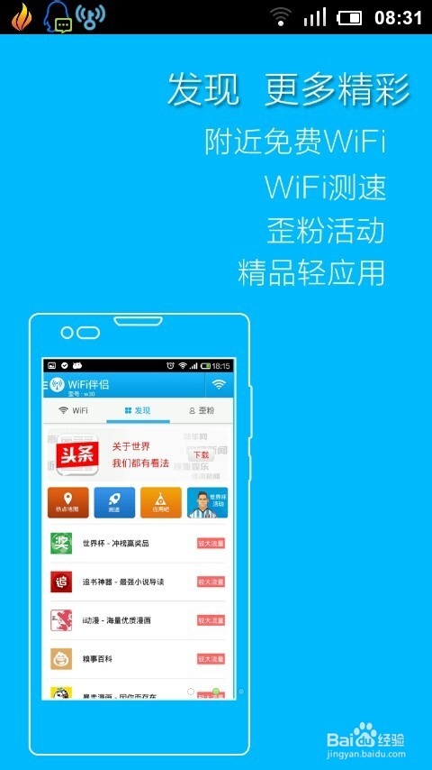 智能手机必用的wifi伴侣