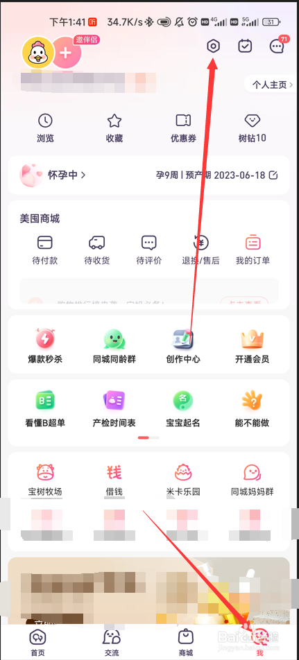 宝宝树孕育怎么设置建档医院