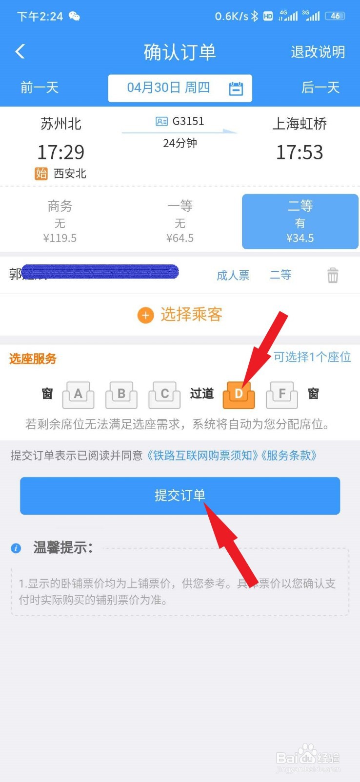 怎么用手机APP买火车票