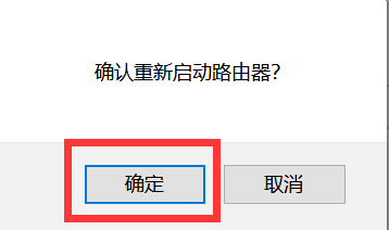 怎样更改在线重启路由器？