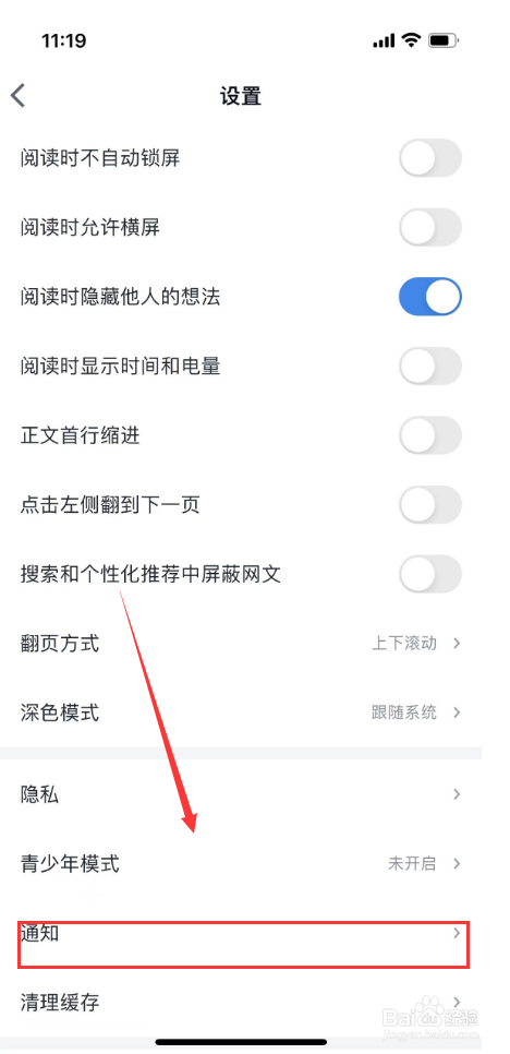 微信读书关闭接收新关注提醒功能的方法