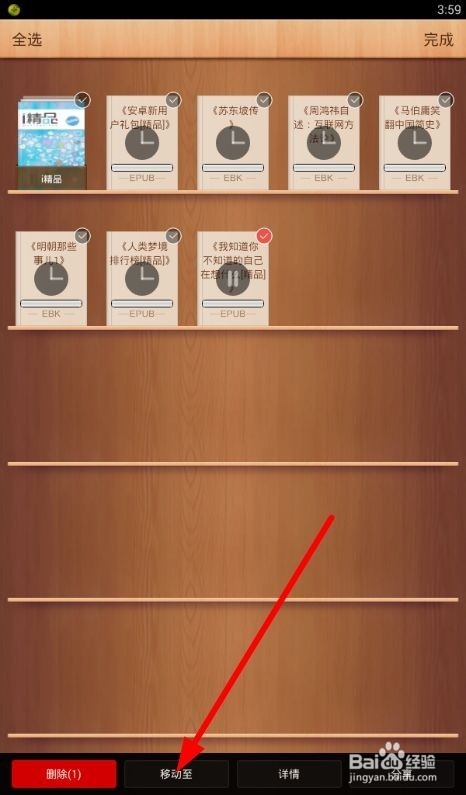 ireader如何移动图书