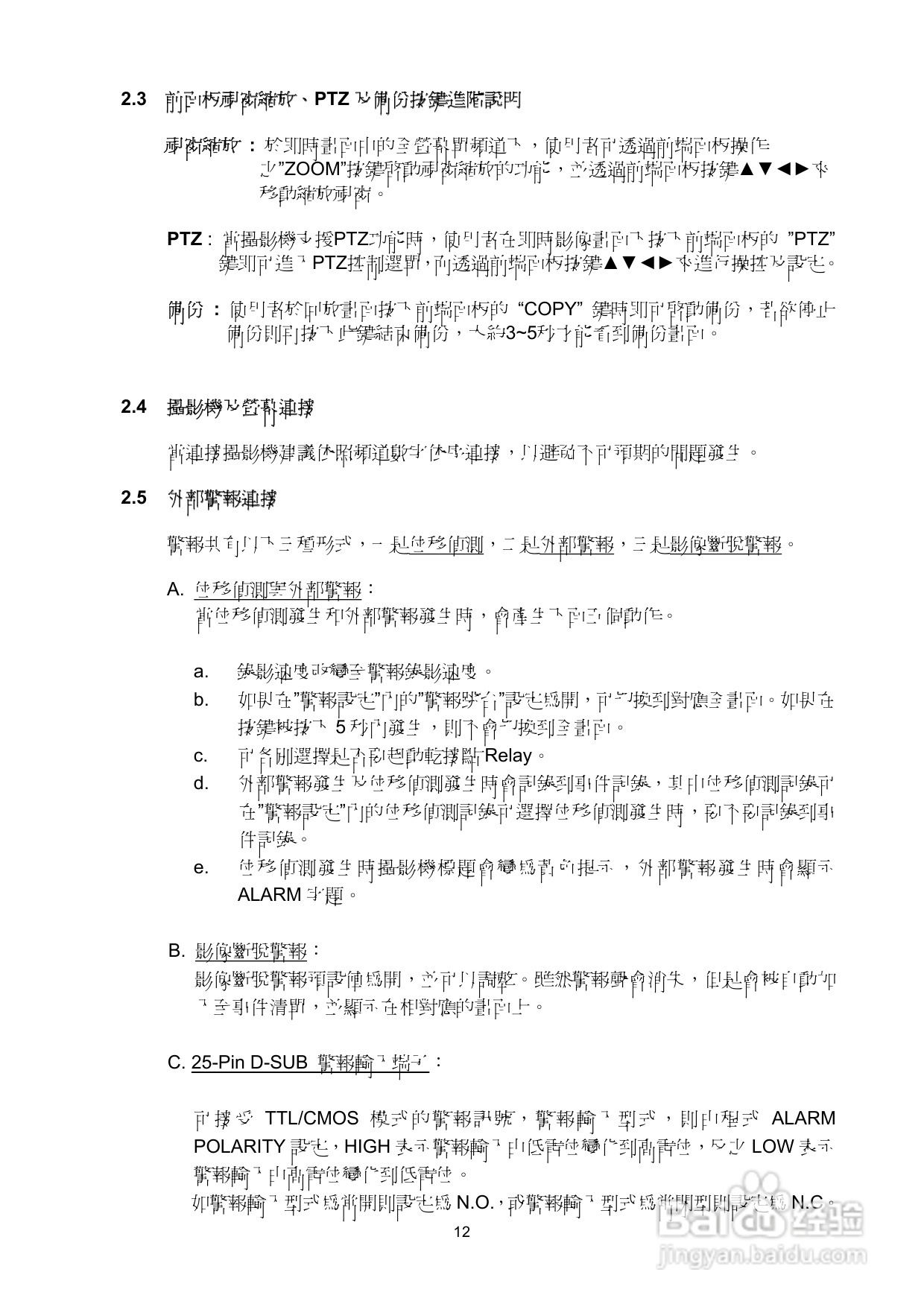 声宝DR-S0837/1637型数位监控录放影机说明书:[1]