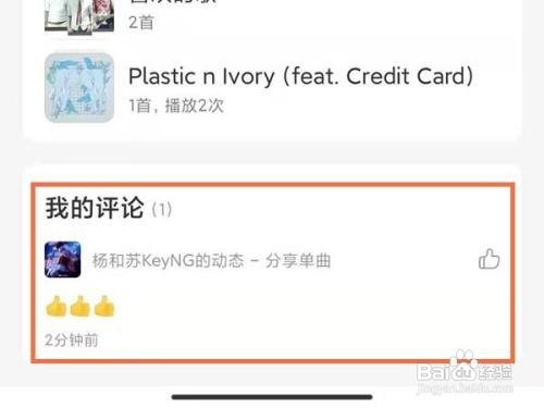 网易云音乐怎么删除评论