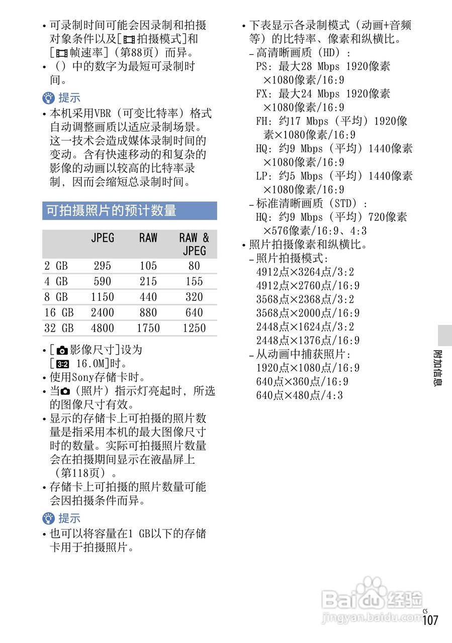 索尼NEX-VG20E数码摄相机使用说明书:[11]