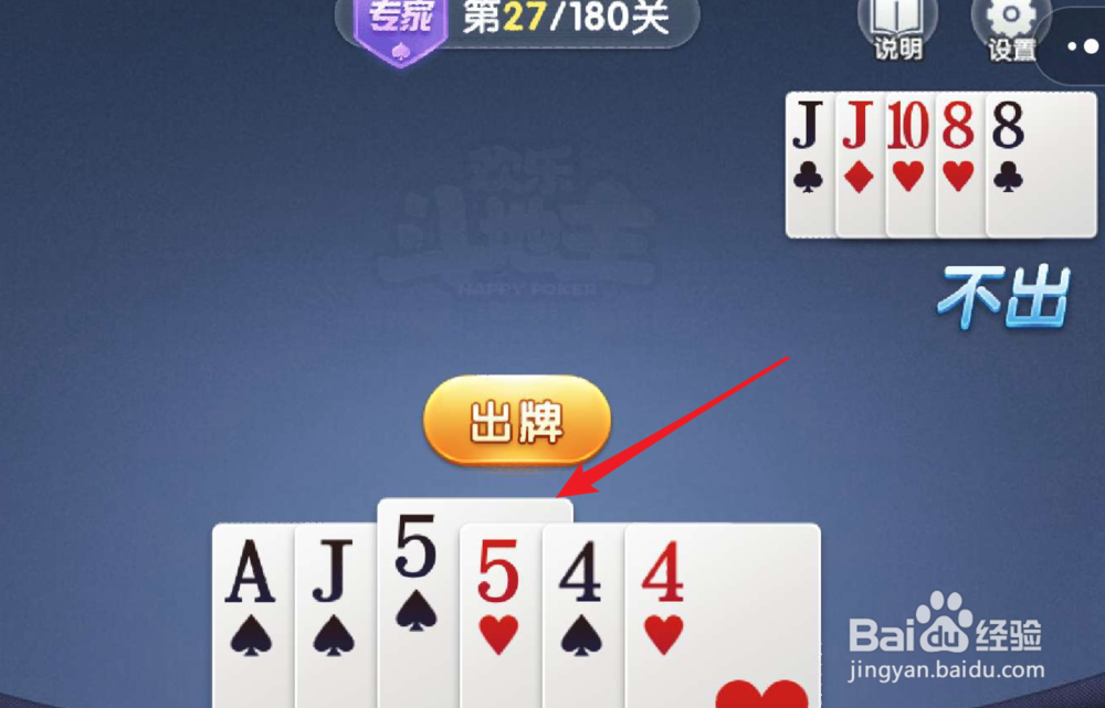 欢乐斗地主27关怎么过