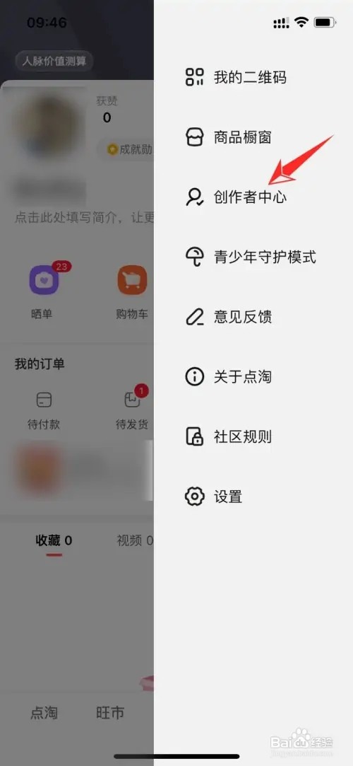 点淘怎样认证种草官