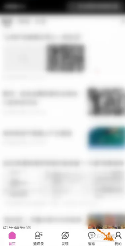 闺蜜网app如何修改app号