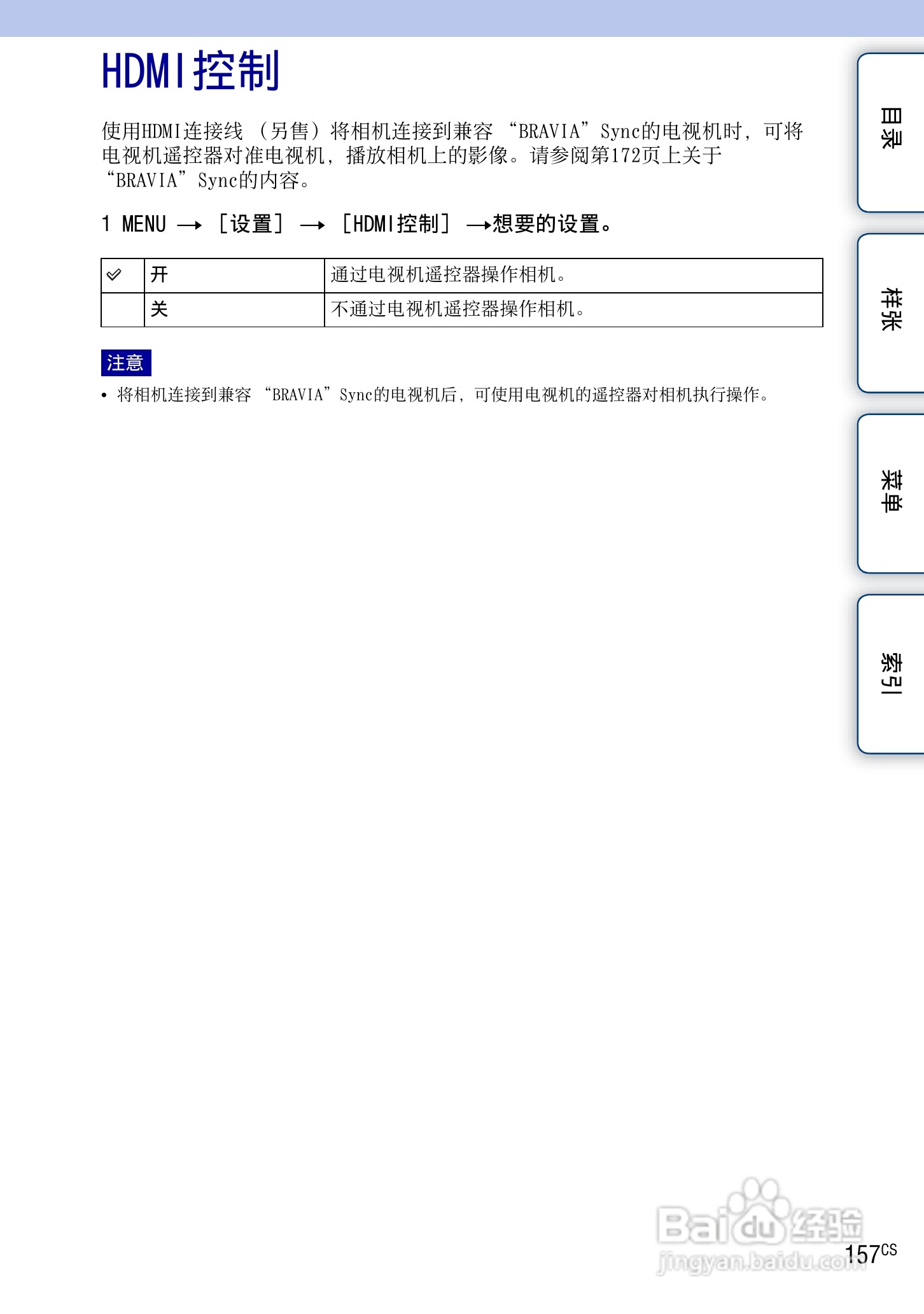 索尼NEX-7数码相机使用说明书:[16]