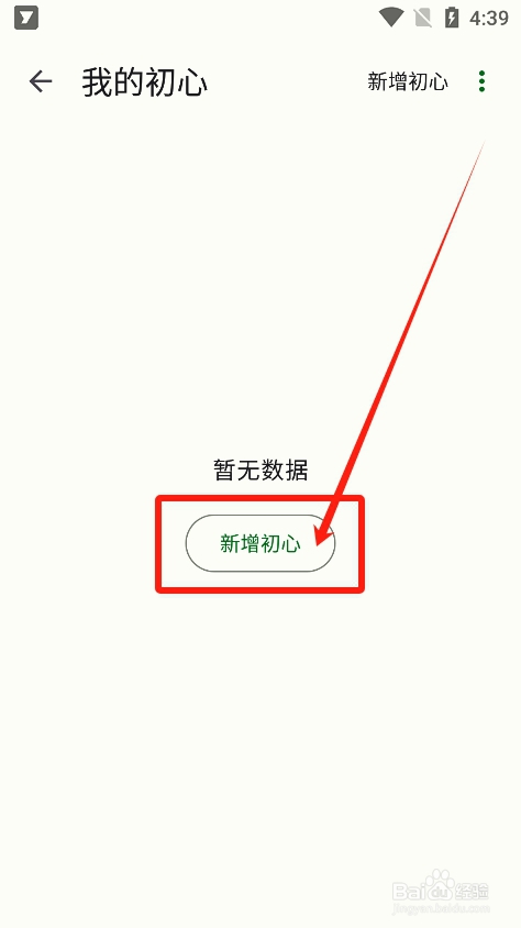 如何在自律树中新建初心目标？