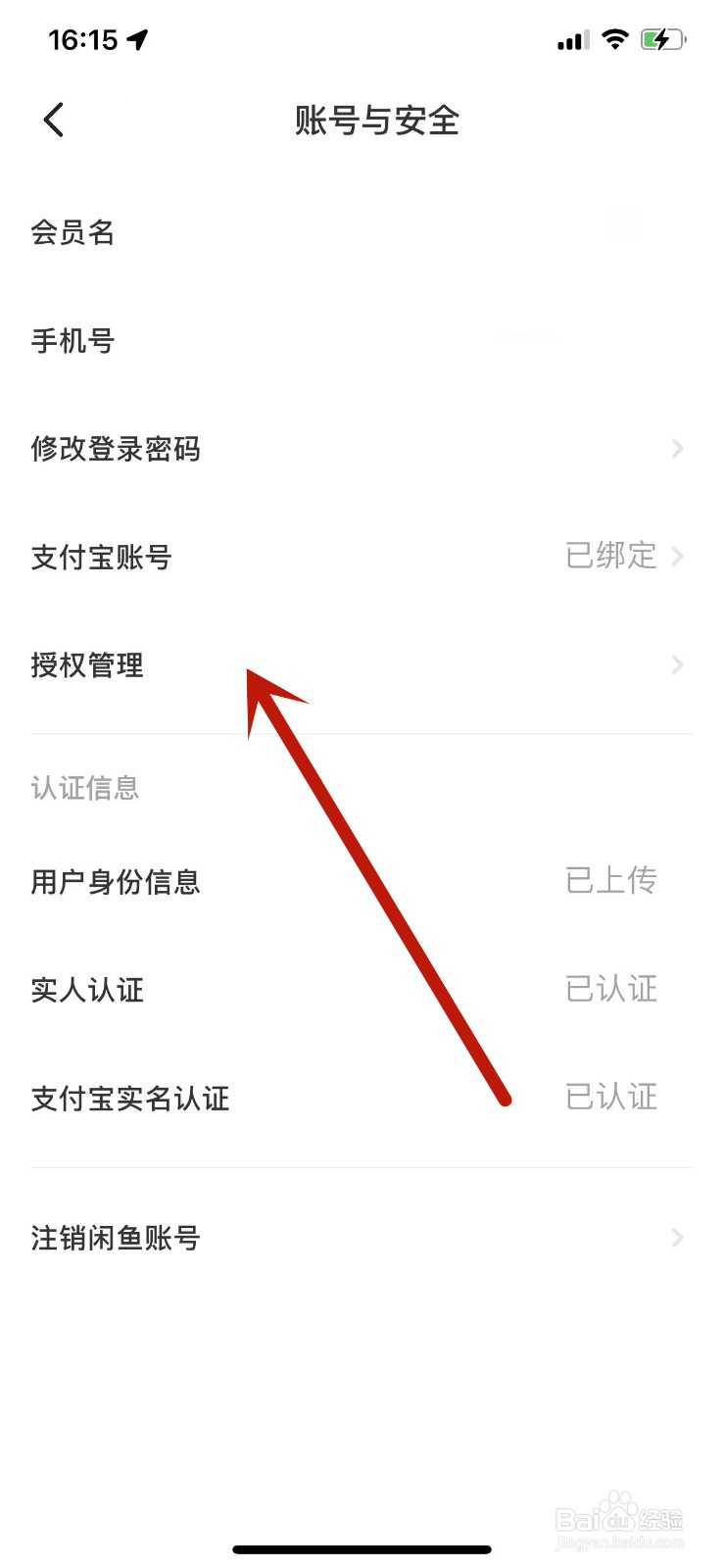 怎么解除绑定闲鱼授权管理的其他APP