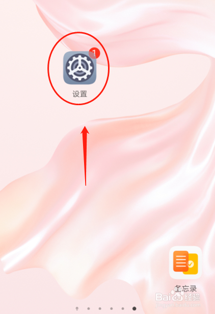 华为P30手机如何设置锁屏签名