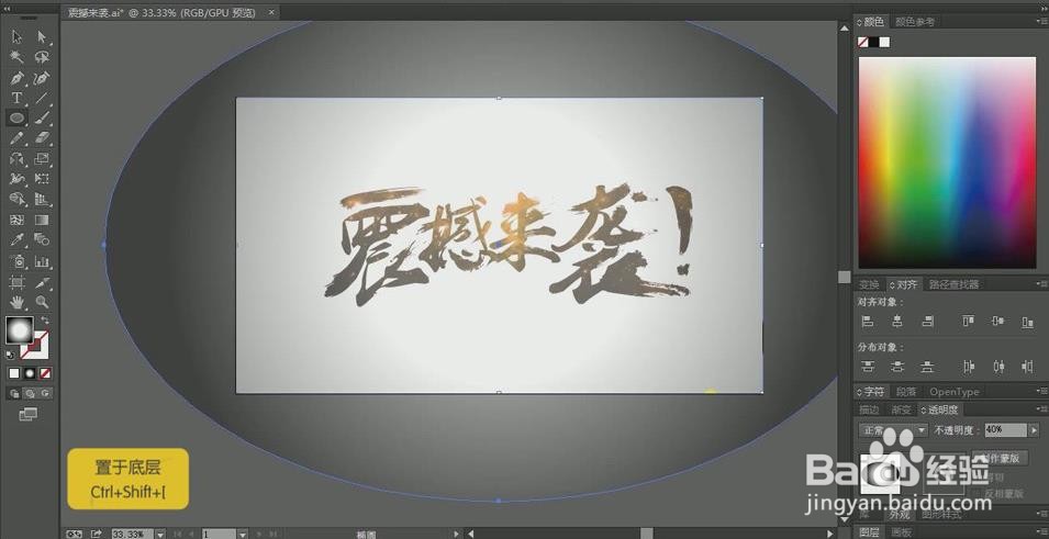 illustrator制作书法字【震撼来袭】