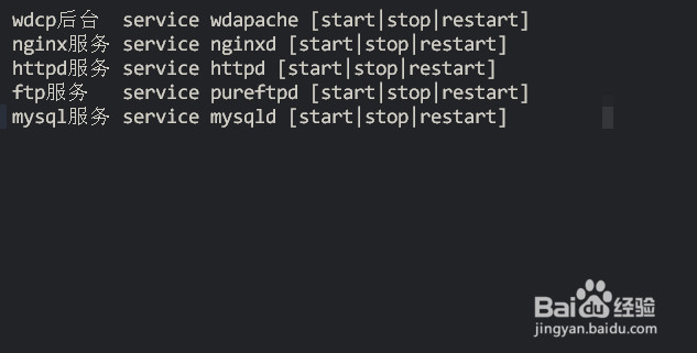 linux下如何重启wdcp的服务