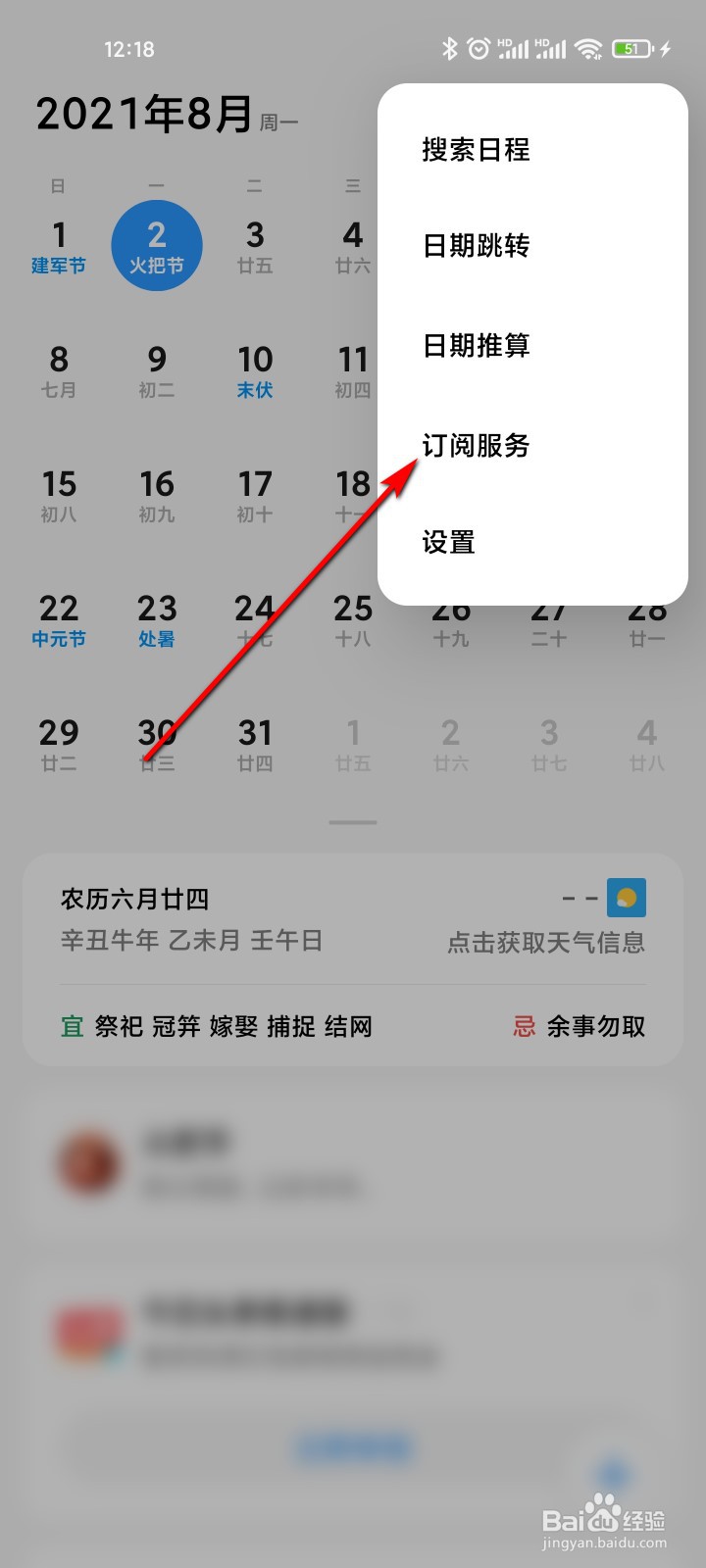 日历怎么订阅倒班助手服务