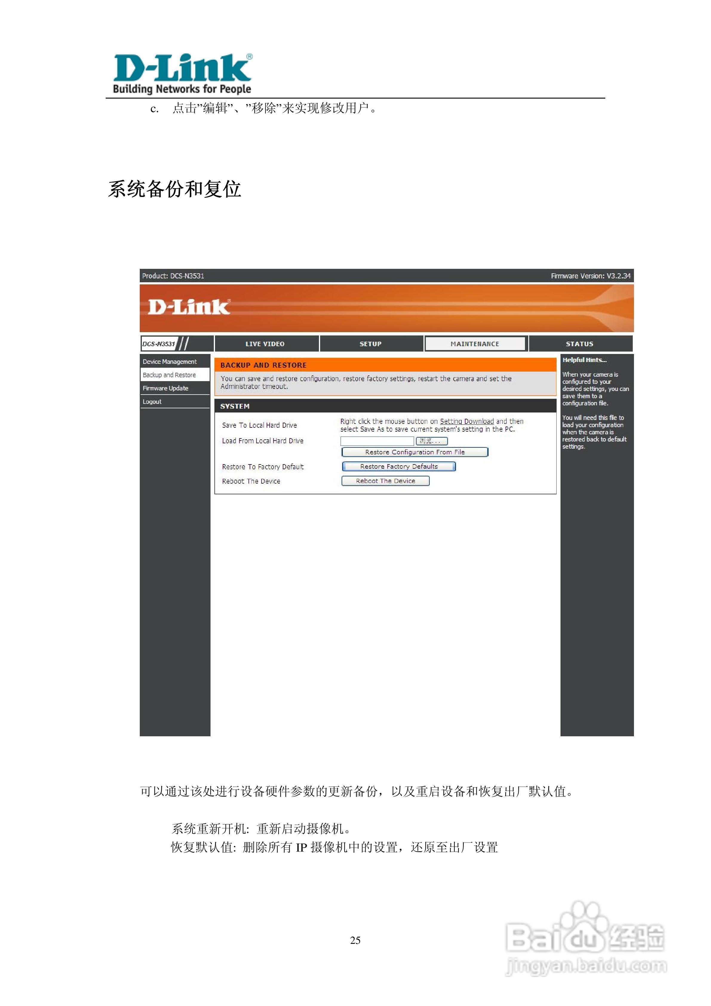 DCS-N3530系列网络摄像机使用说明书:[3]