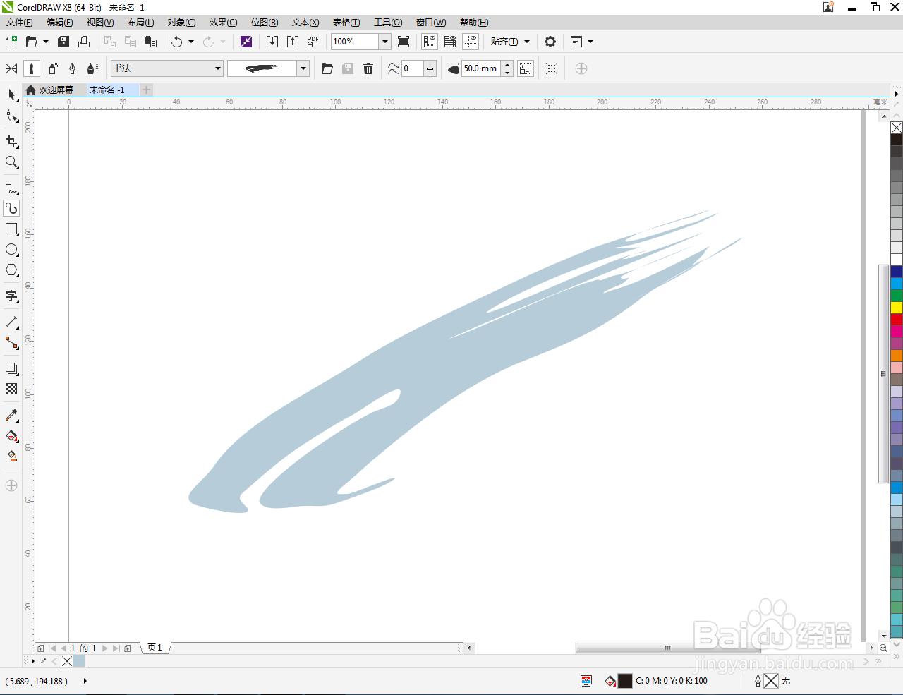 cdr如何制作浅蓝绿书法笔刷