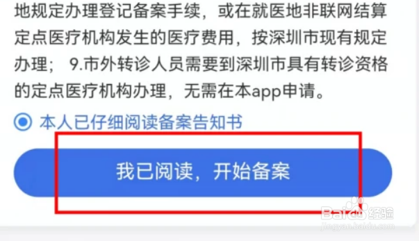 异地住院医保如何备案