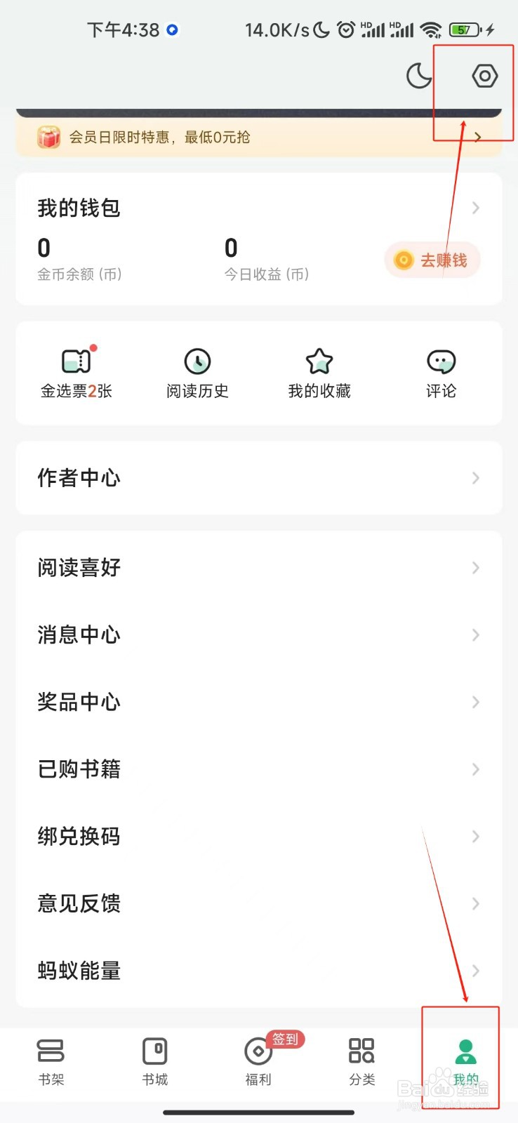 书旗小说开启社交通知的教程