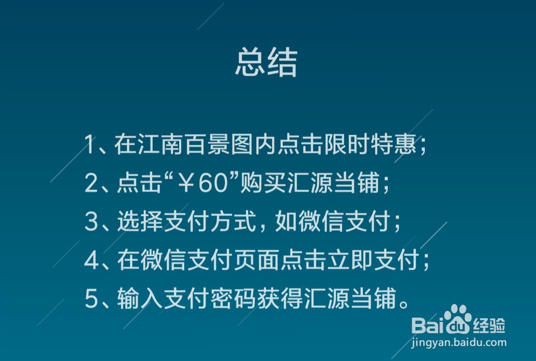 江南百景图怎么购买汇源当铺