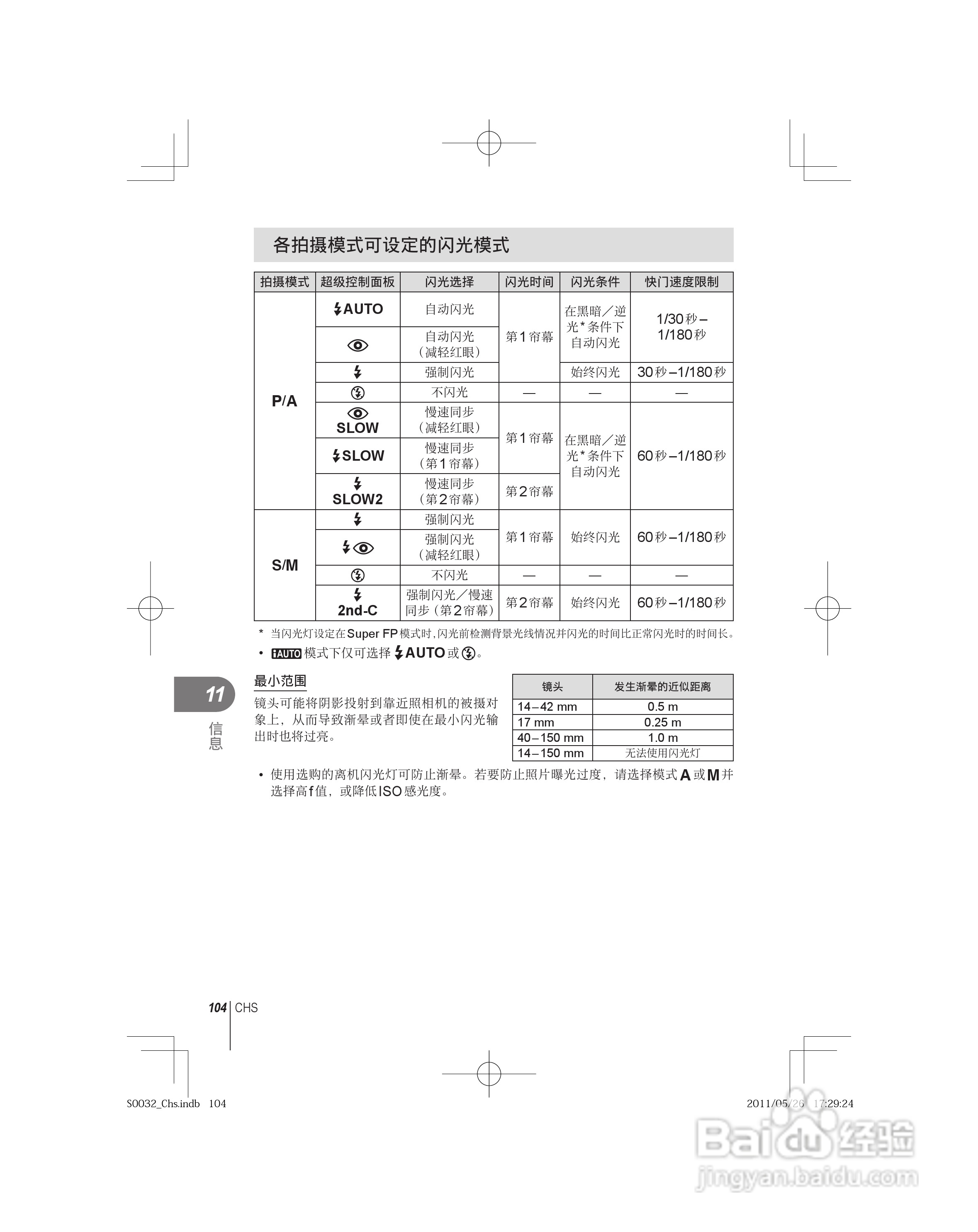 奥林巴斯E-P3数码照相机使用说明书:[11]