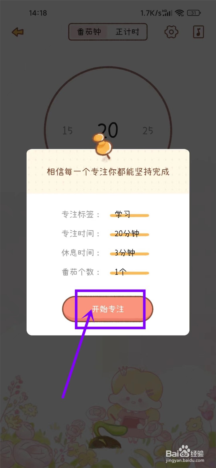 yoyo日常怎么设置倒计时
