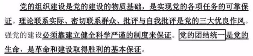 如何把综合基础知识的政治部分学透