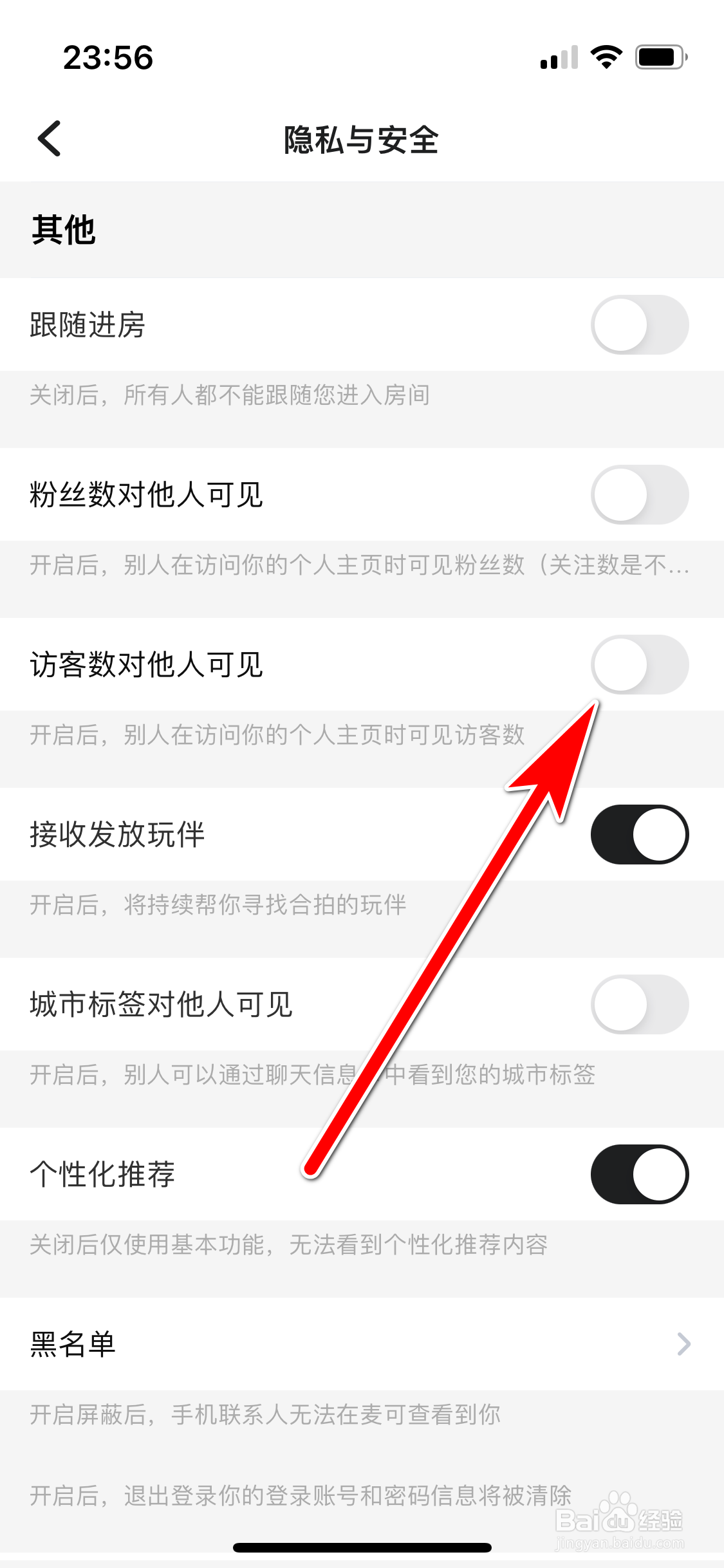 麦可如何设置访客数不再对他人可见