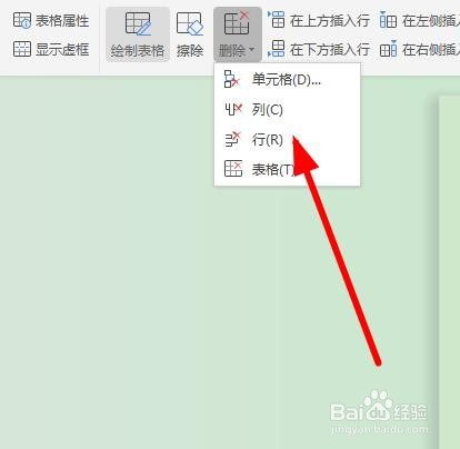 word表格框线如何擦除