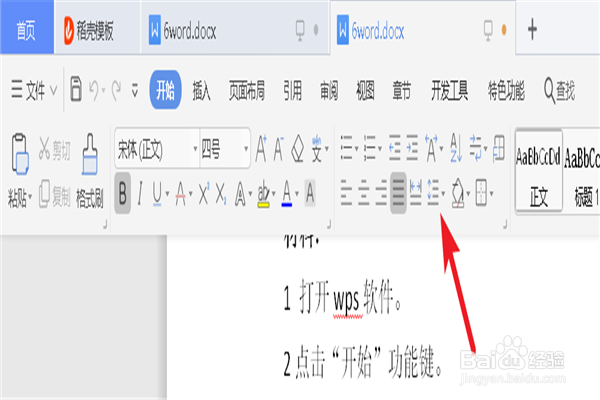 如何自定义设置word文档的行间距