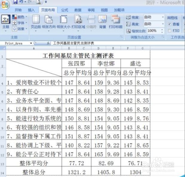 Excel打印区域怎么设置