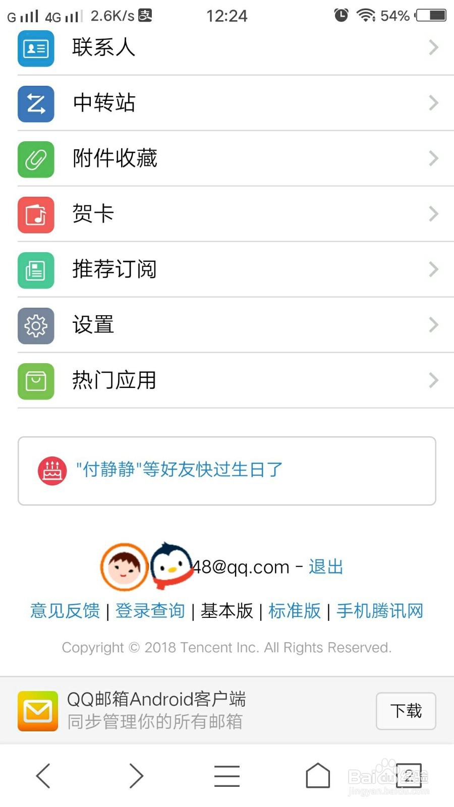 如何用手机自带邮箱登录其他邮箱