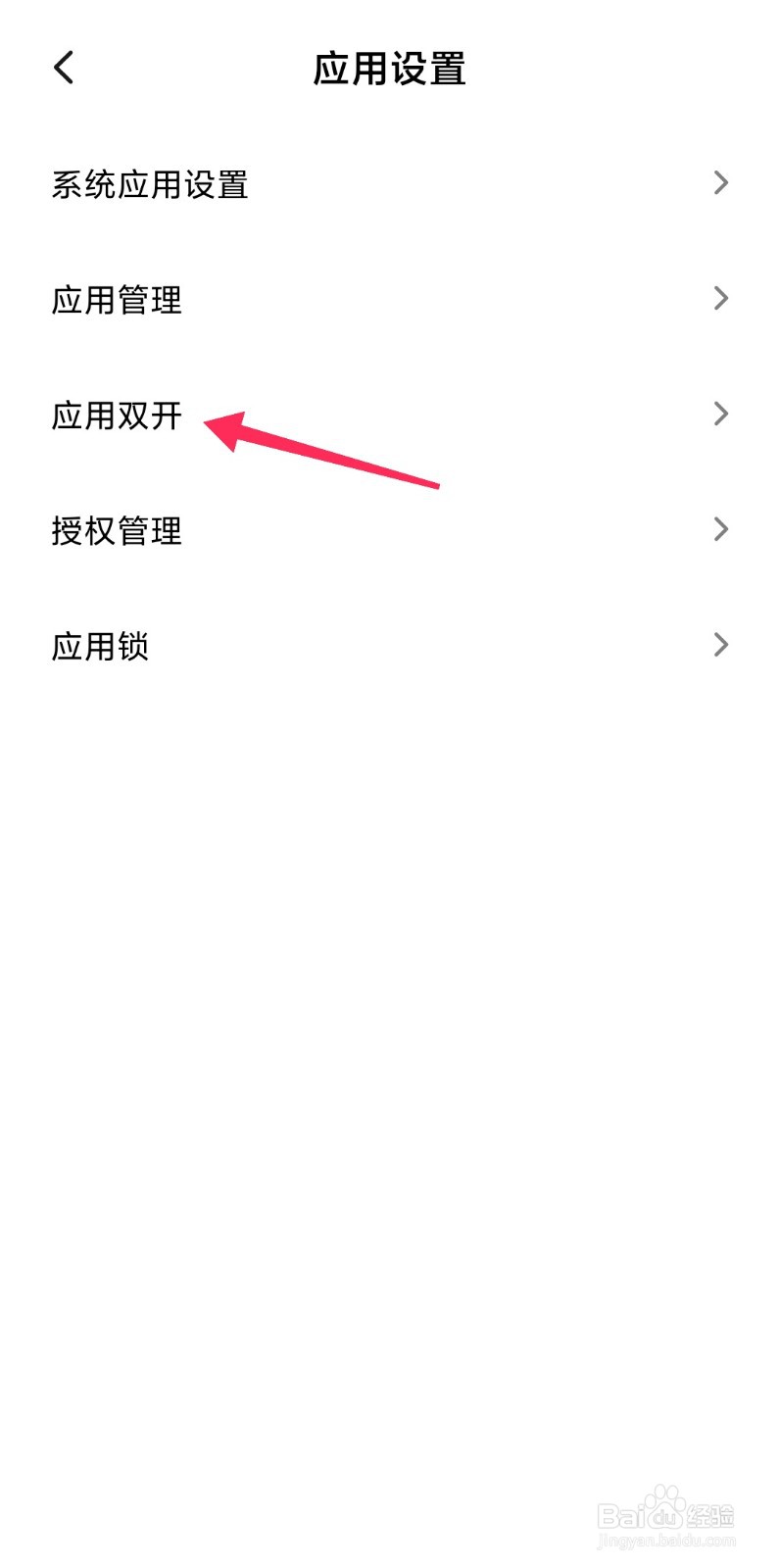 小米手机如何设置应用双开
