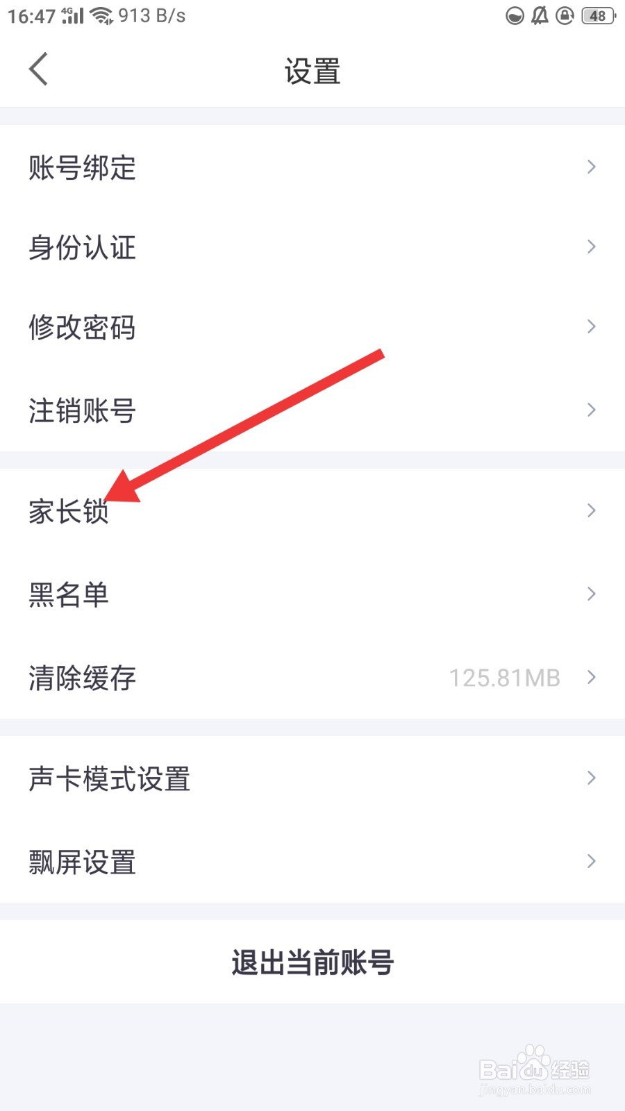 来来怎么设置家长锁
