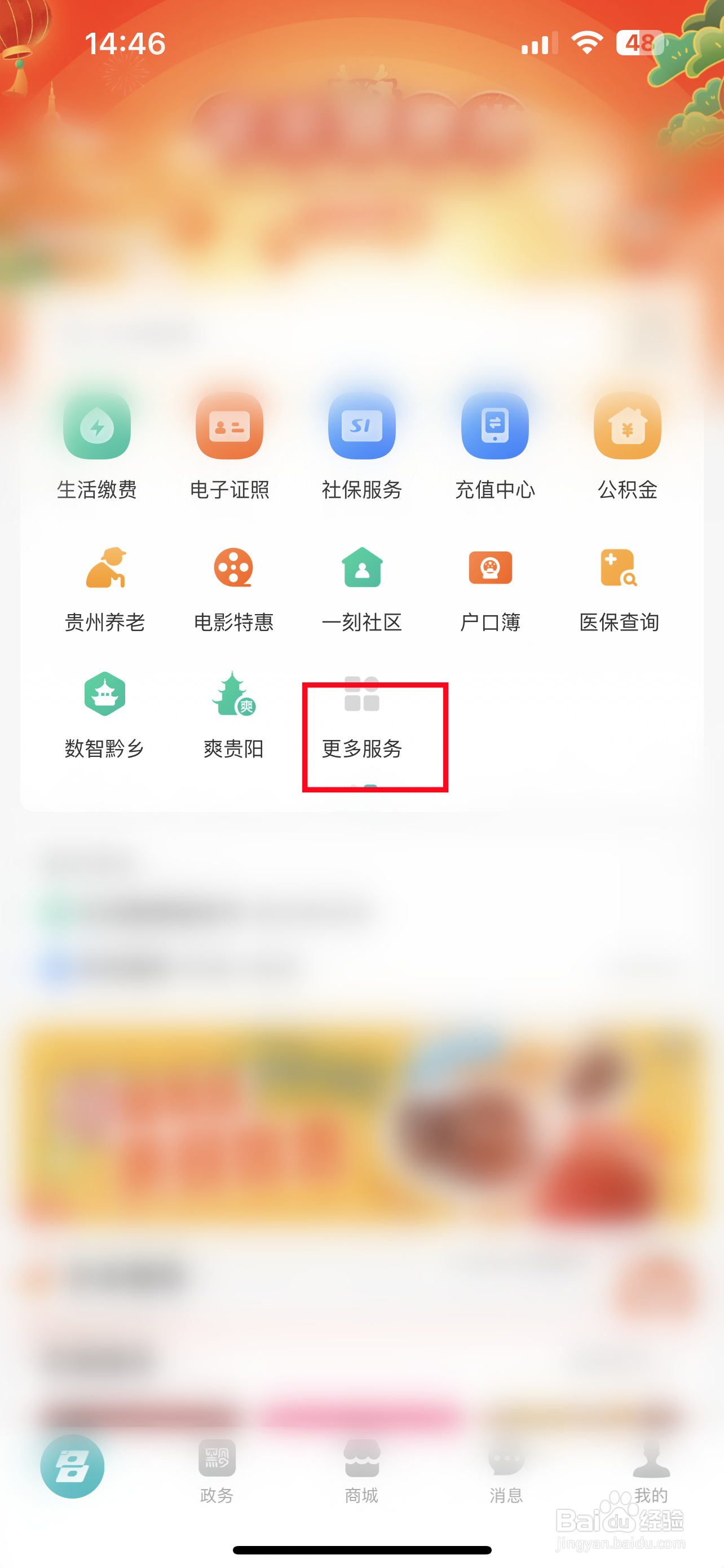 多彩宝怎样开店